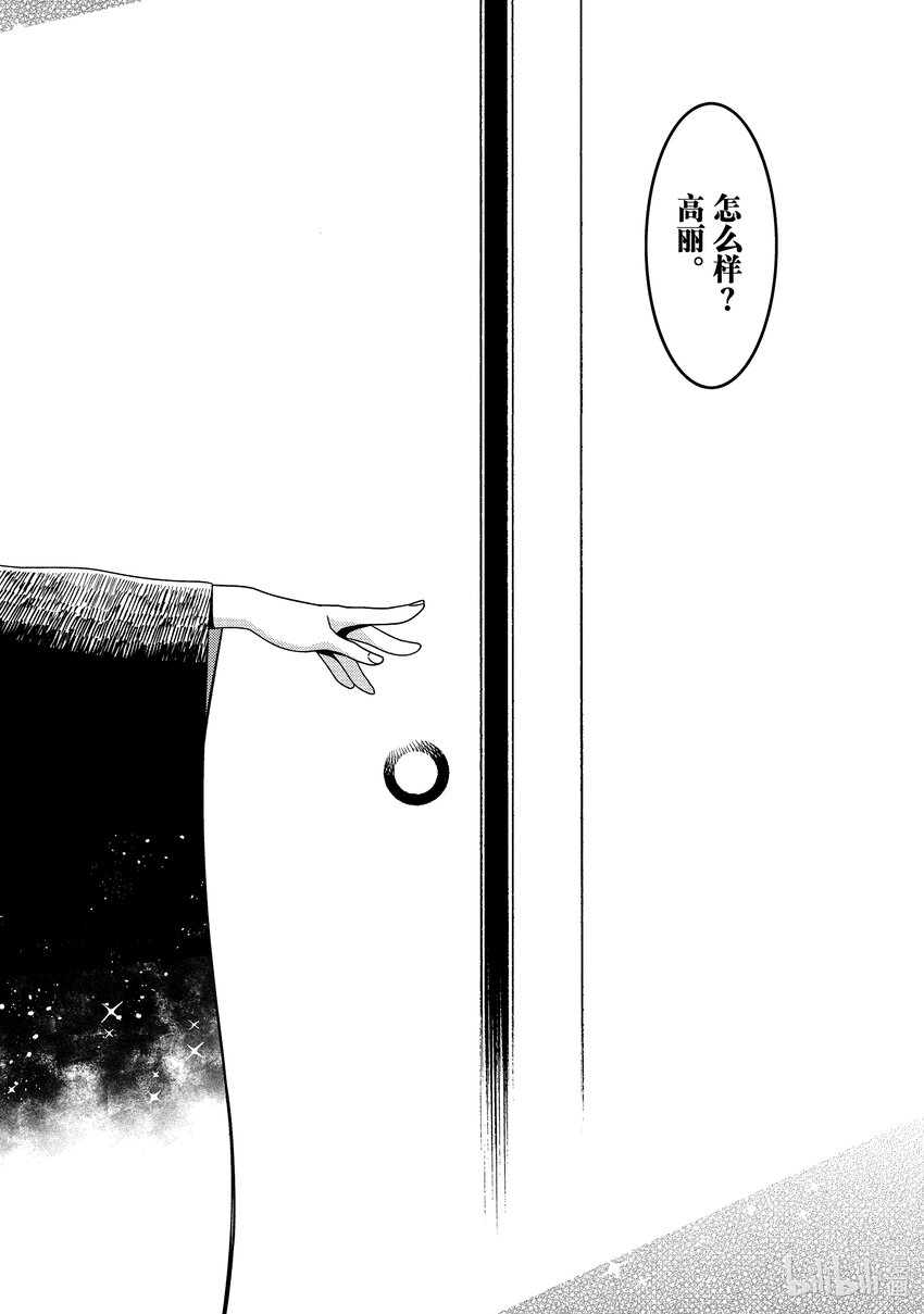 《江户前精灵》7 第7话 第27页