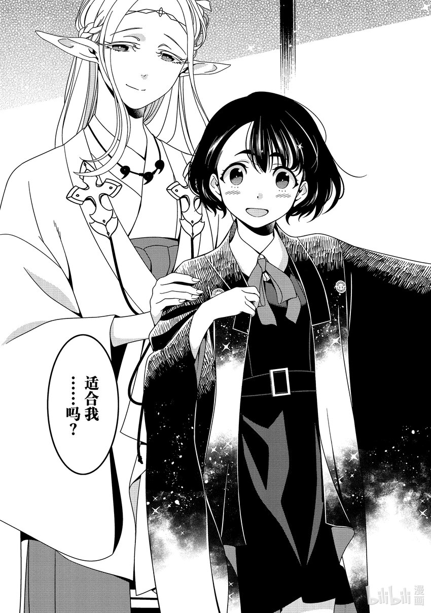 《江户前精灵》7 第7话 第28页