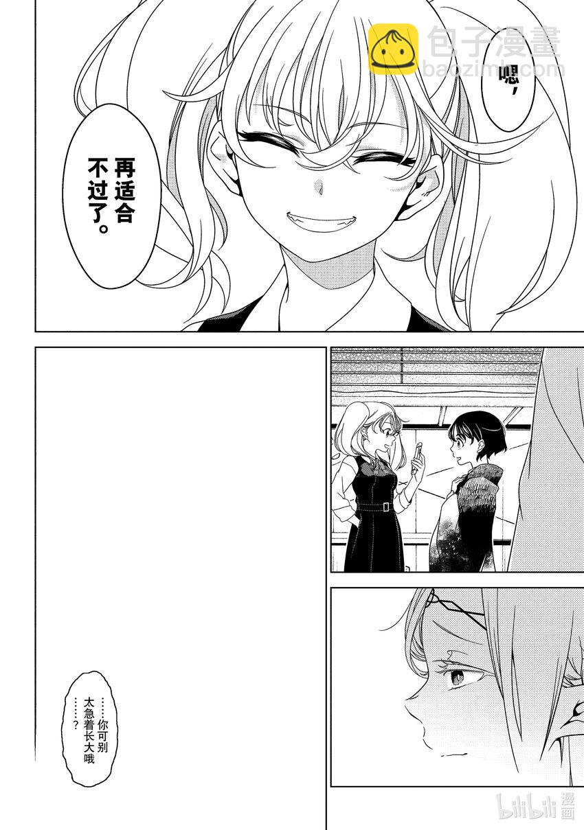 《江户前精灵》7 第7话 第29页