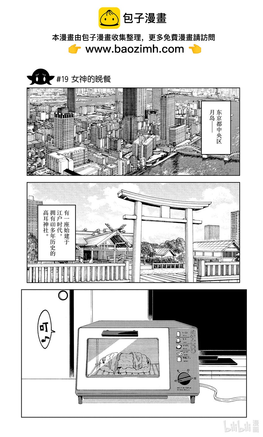 《江户前精灵》7 第7话 第2页