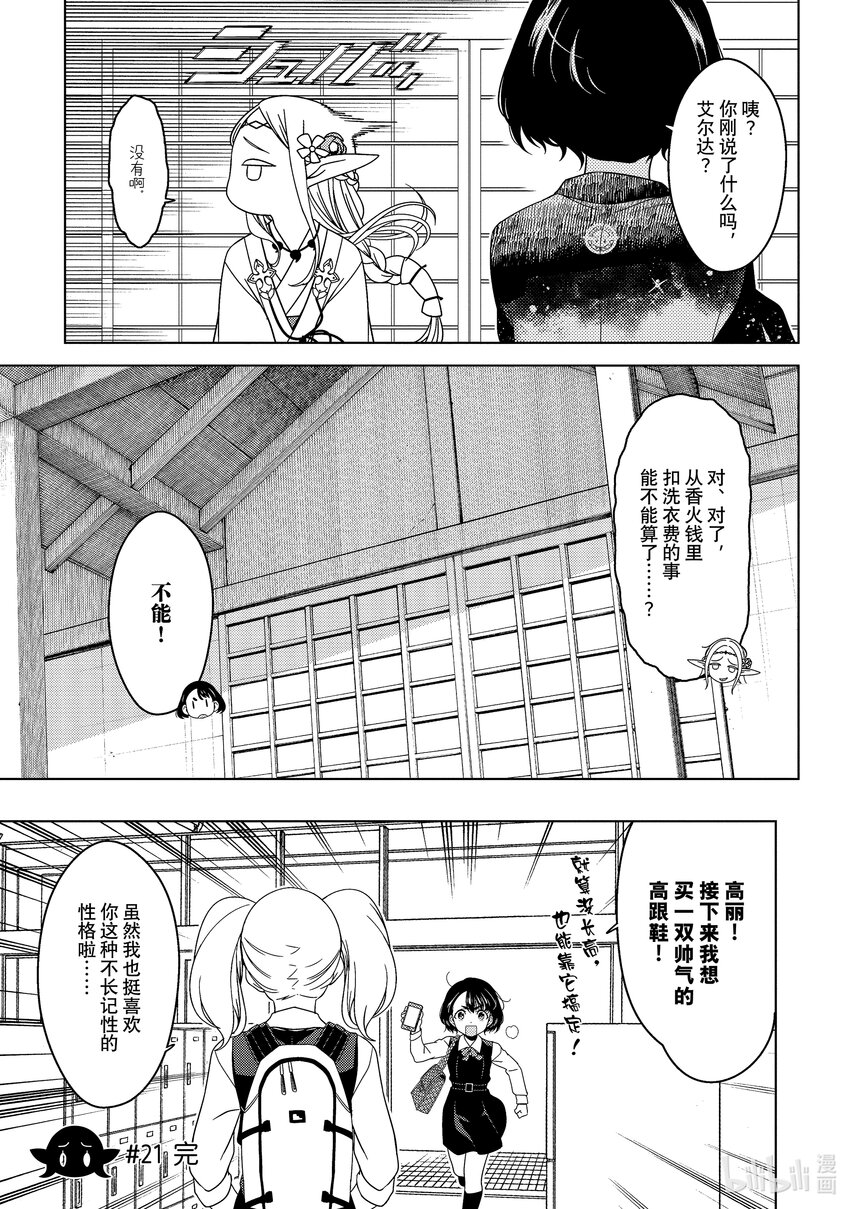 《江户前精灵》7 第7话 第30页