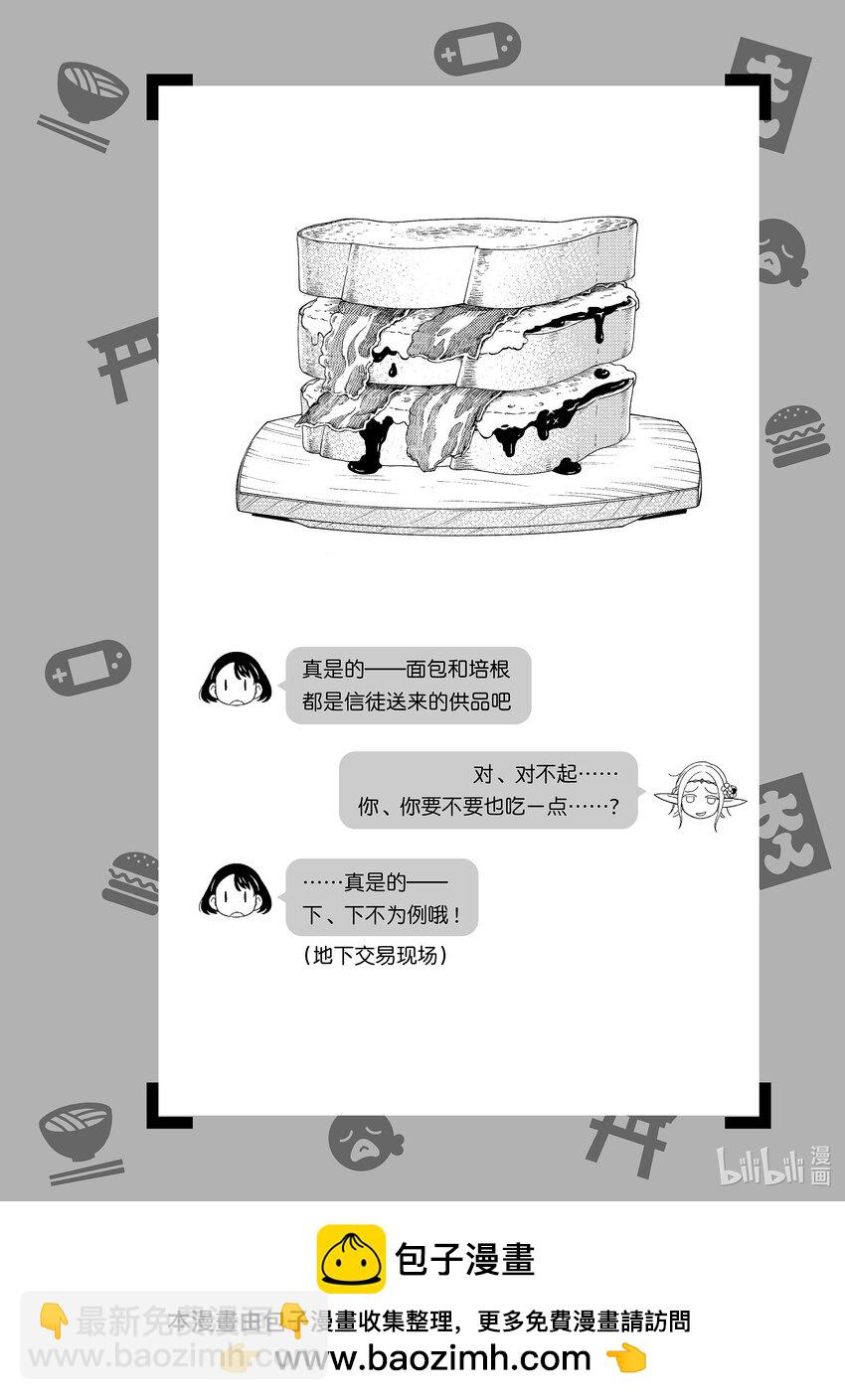 《江户前精灵》7 第7话 第31页