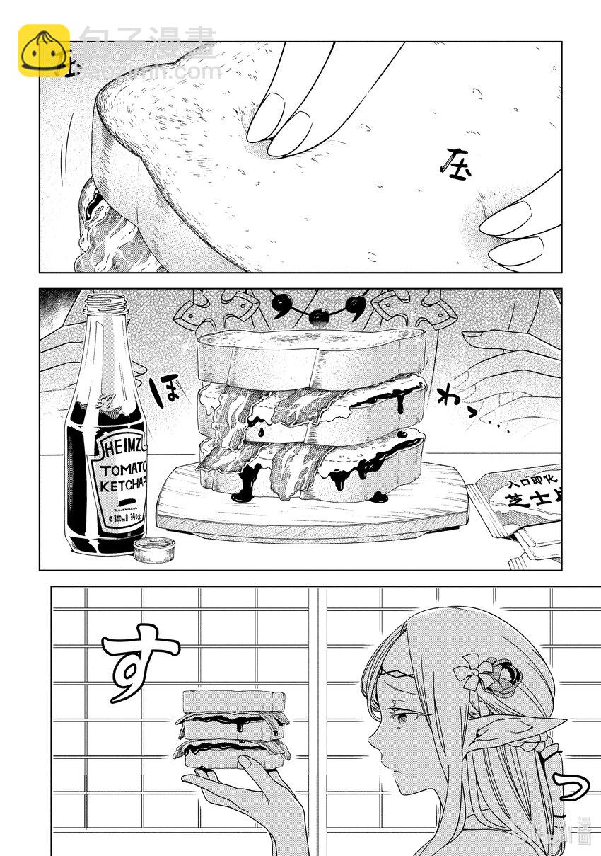 《江户前精灵》7 第7话 第3页