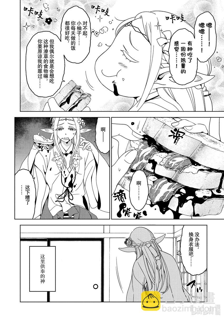 《江户前精灵》7 第7话 第5页
