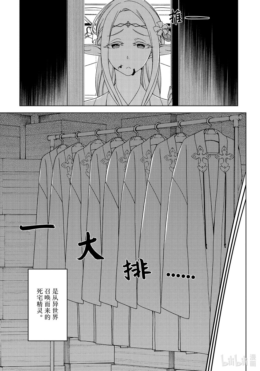 《江户前精灵》7 第7话 第6页