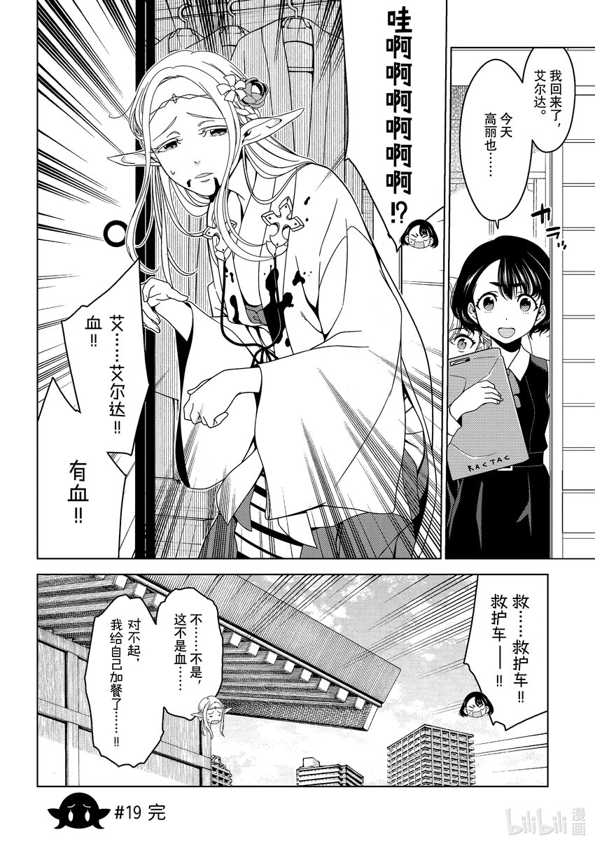 《江户前精灵》7 第7话 第7页