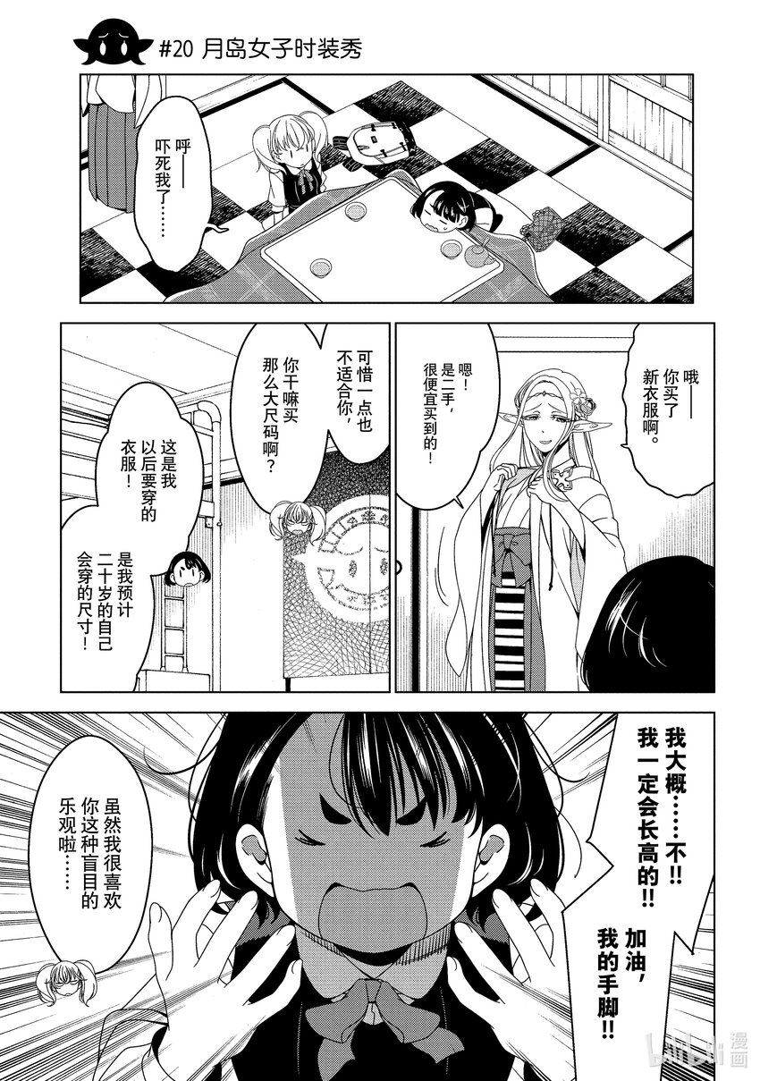 《江户前精灵》7 第7话 第8页