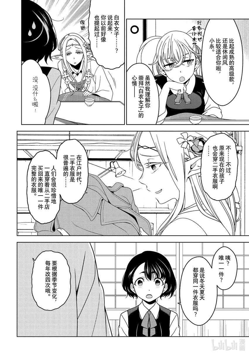 《江户前精灵》7 第7话 第9页