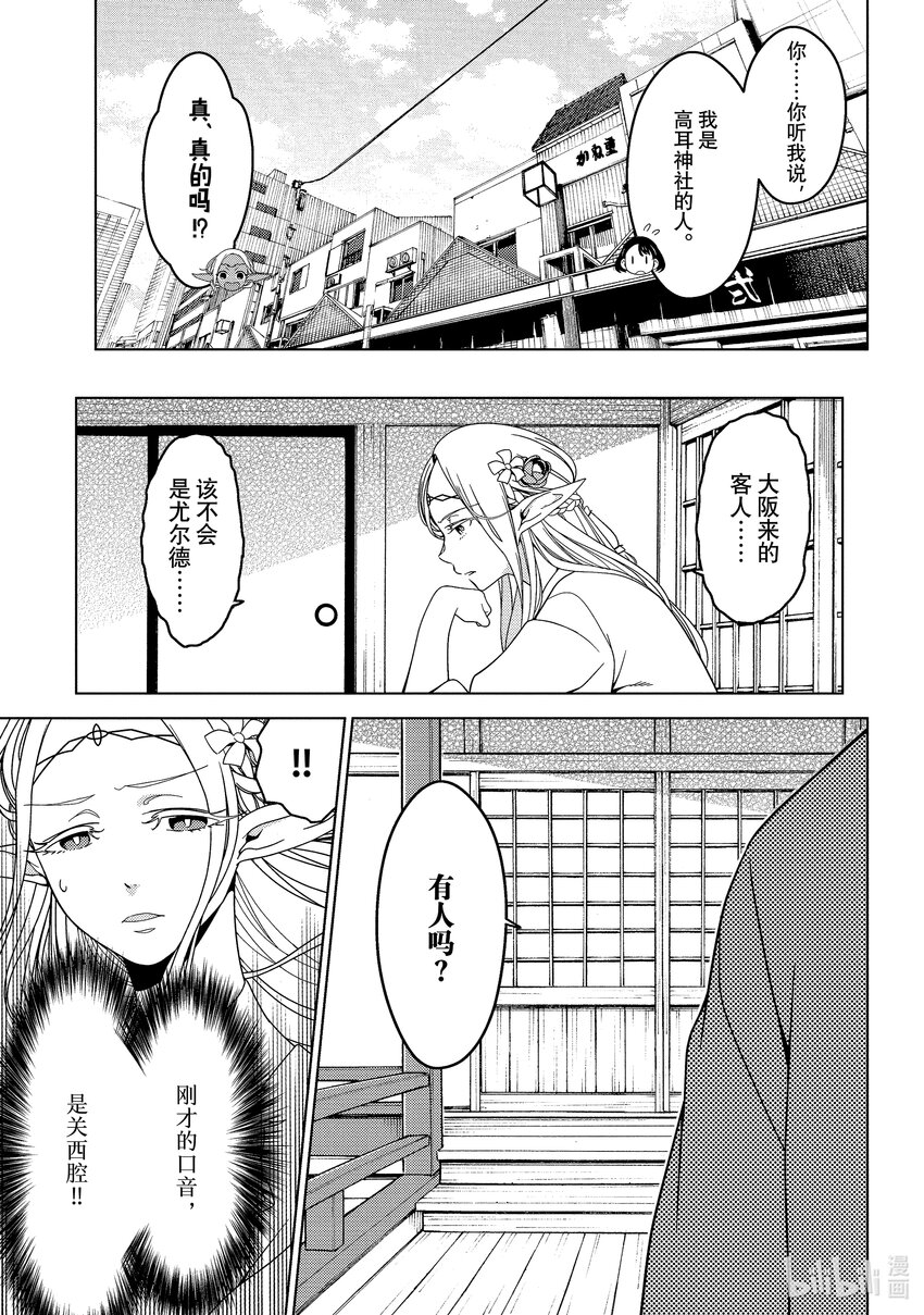 《江户前精灵》5 第5话 第10页