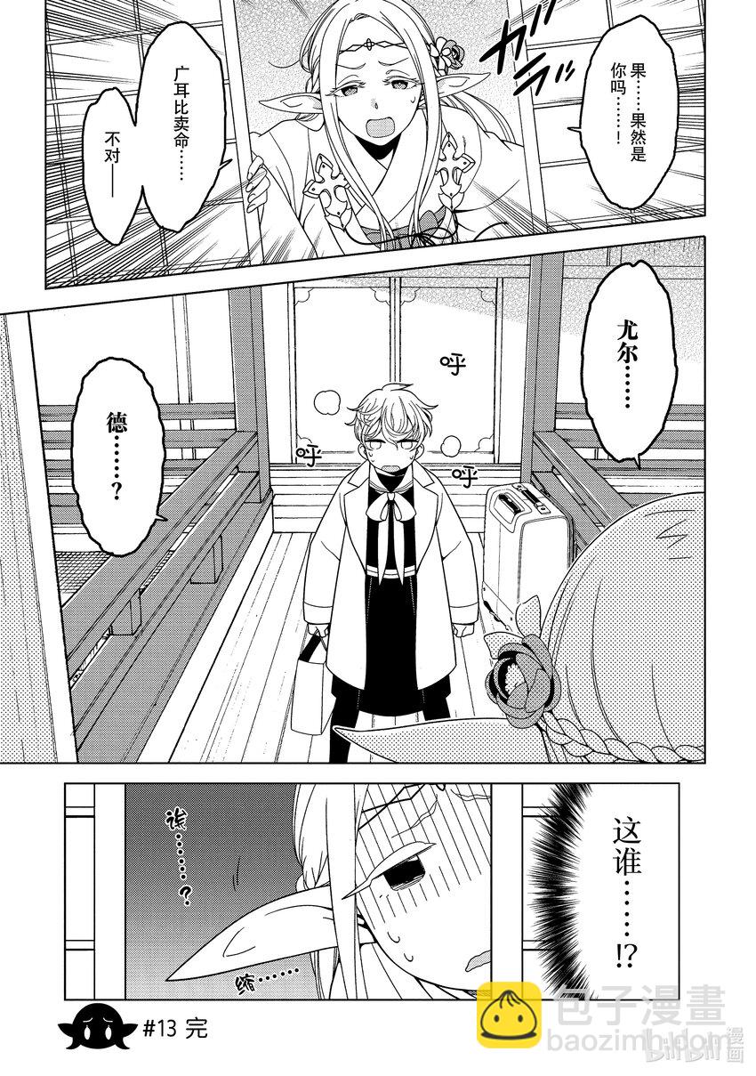 《江户前精灵》5 第5话 第11页