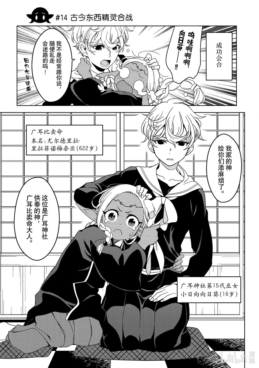 《江户前精灵》5 第5话 第12页