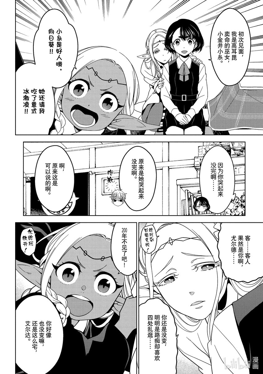 《江户前精灵》5 第5话 第13页