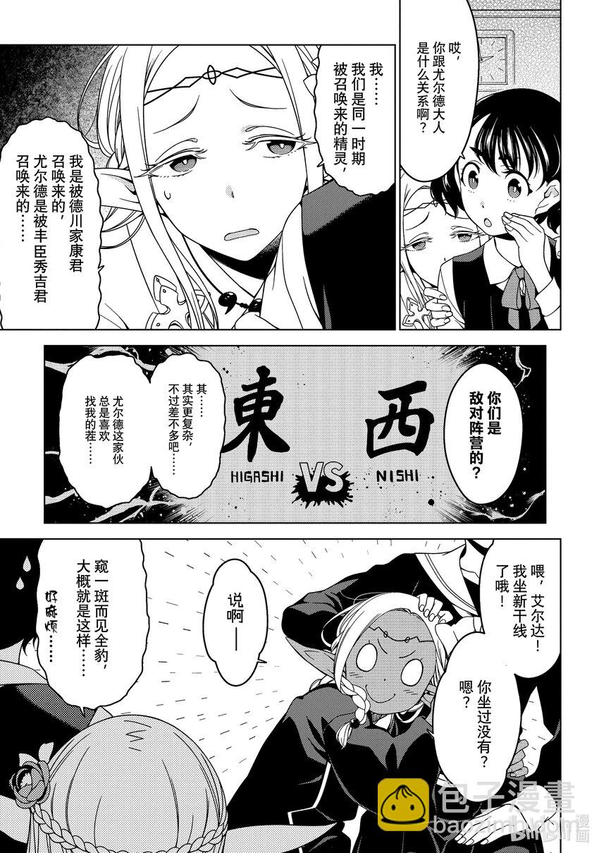 《江户前精灵》5 第5话 第14页