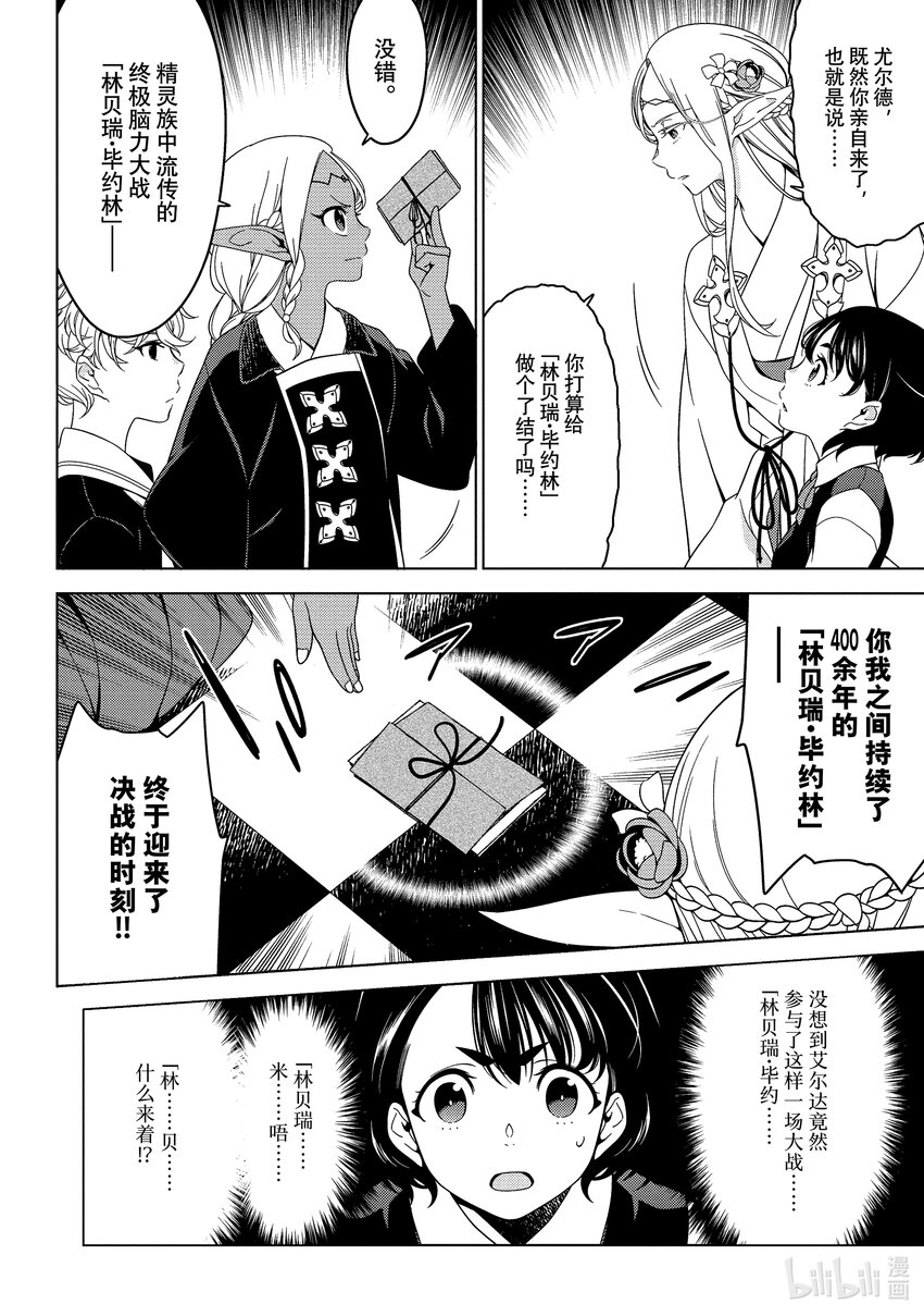 《江户前精灵》5 第5话 第15页