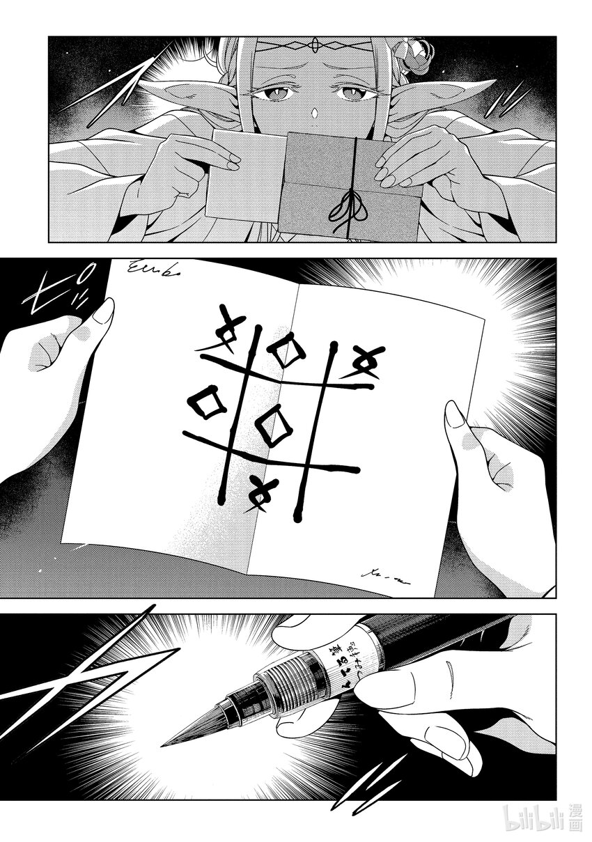 《江户前精灵》5 第5话 第16页