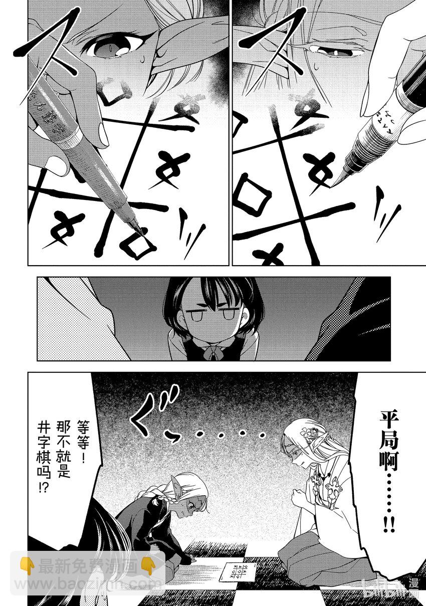 《江户前精灵》5 第5话 第17页