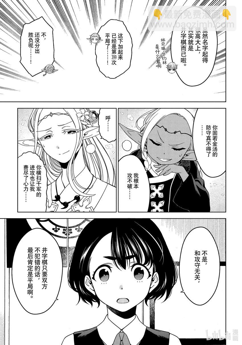 《江户前精灵》5 第5话 第18页