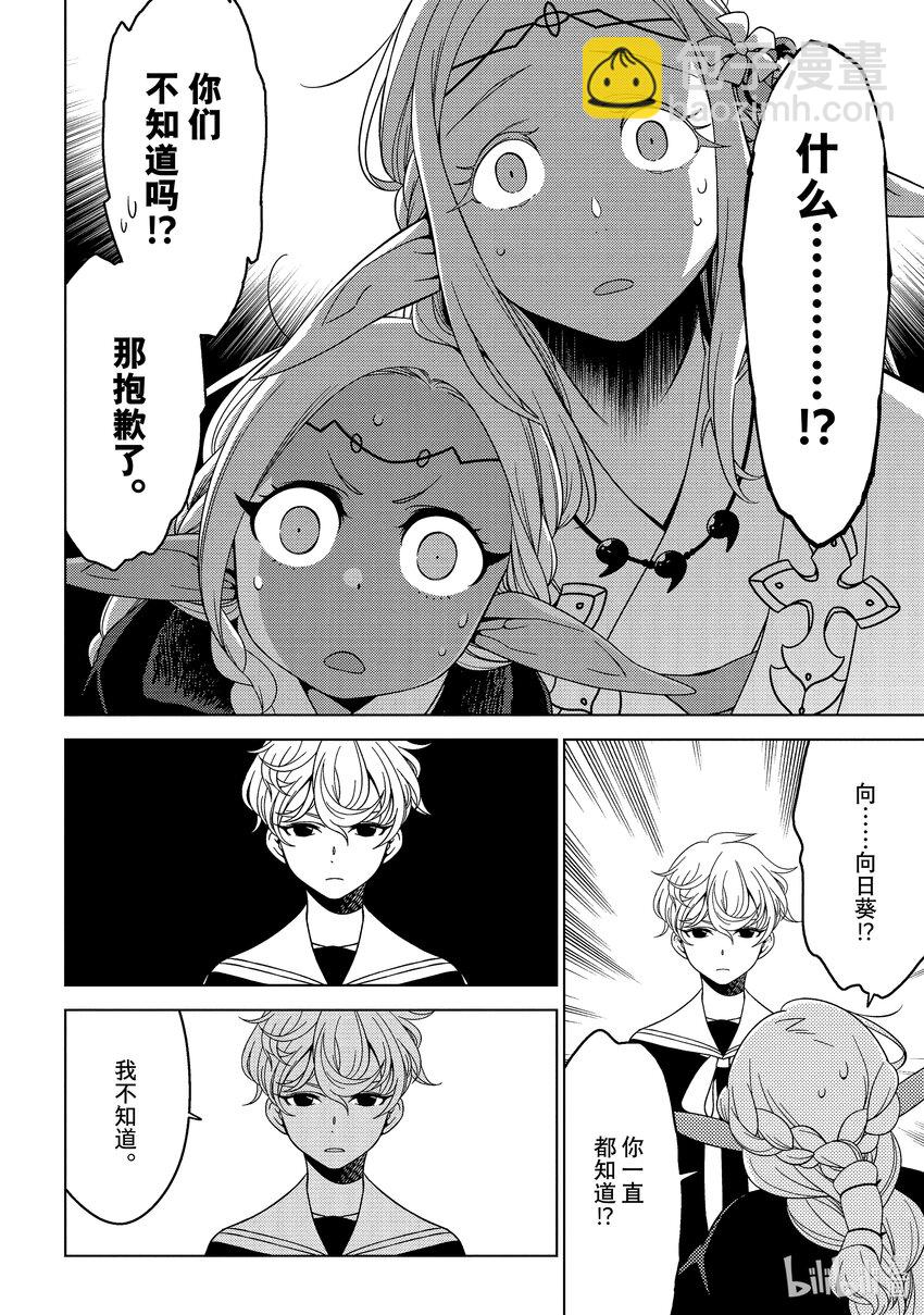 《江户前精灵》5 第5话 第19页