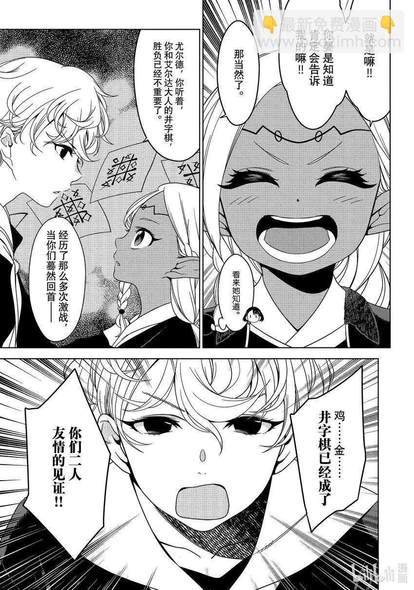 《江户前精灵》5 第5话 第20页