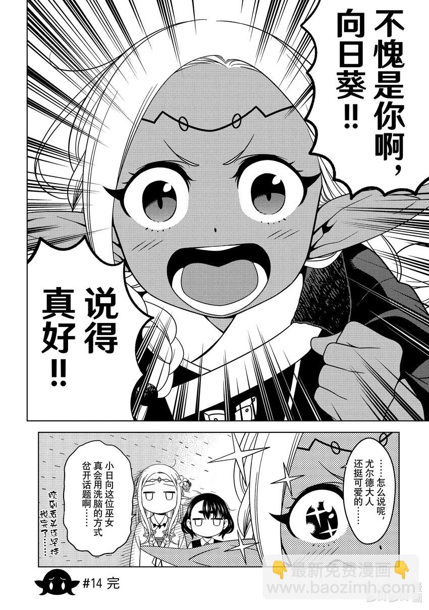 《江户前精灵》5 第5话 第21页