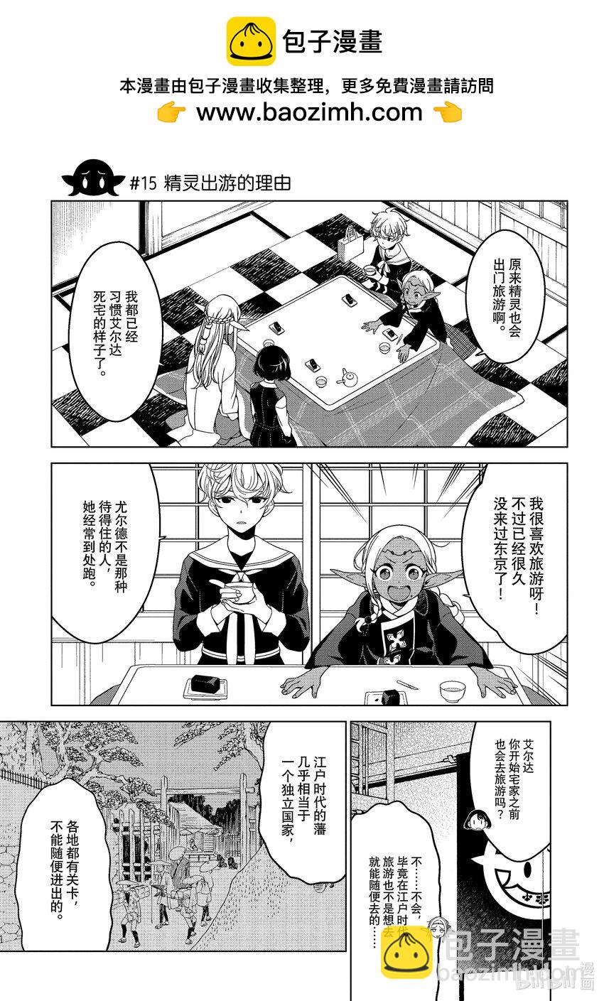 《江户前精灵》5 第5话 第22页