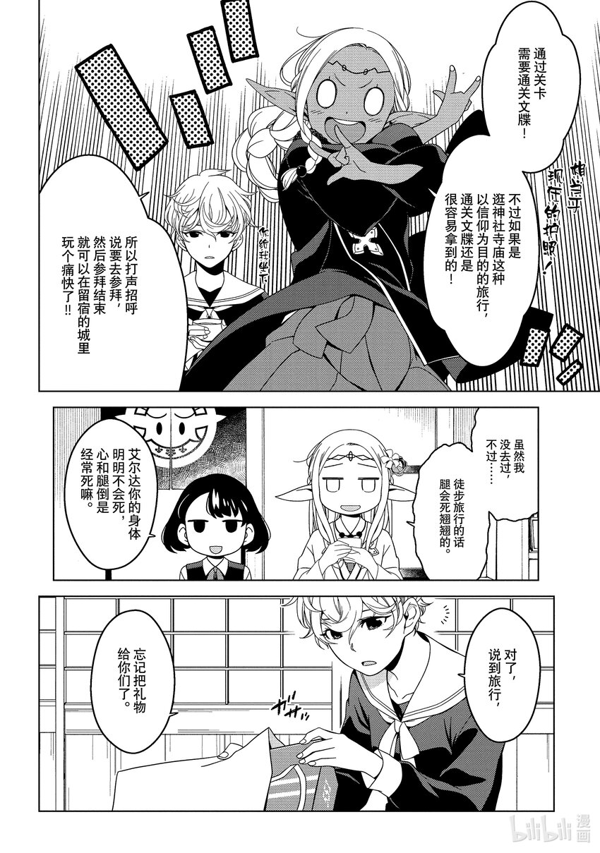《江户前精灵》5 第5话 第23页