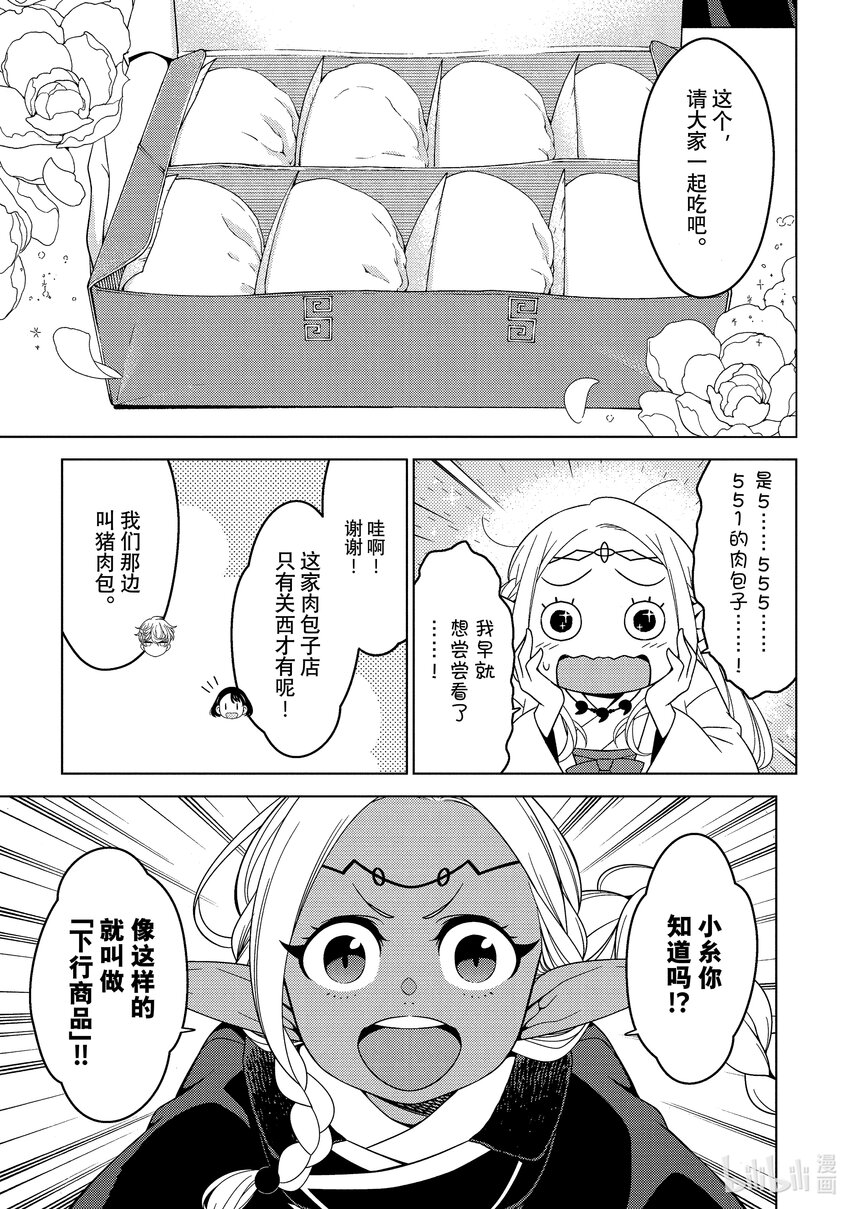 《江户前精灵》5 第5话 第24页