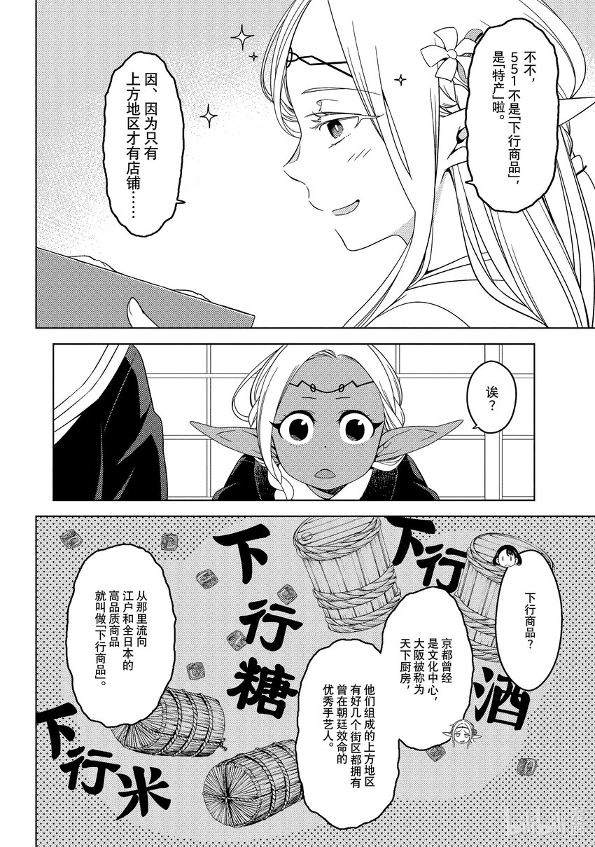 《江户前精灵》5 第5话 第25页