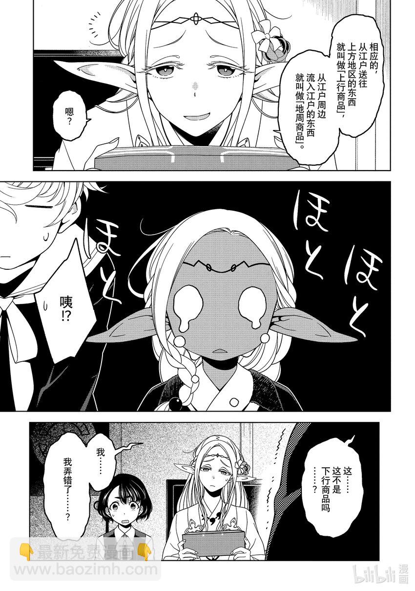 《江户前精灵》5 第5话 第26页