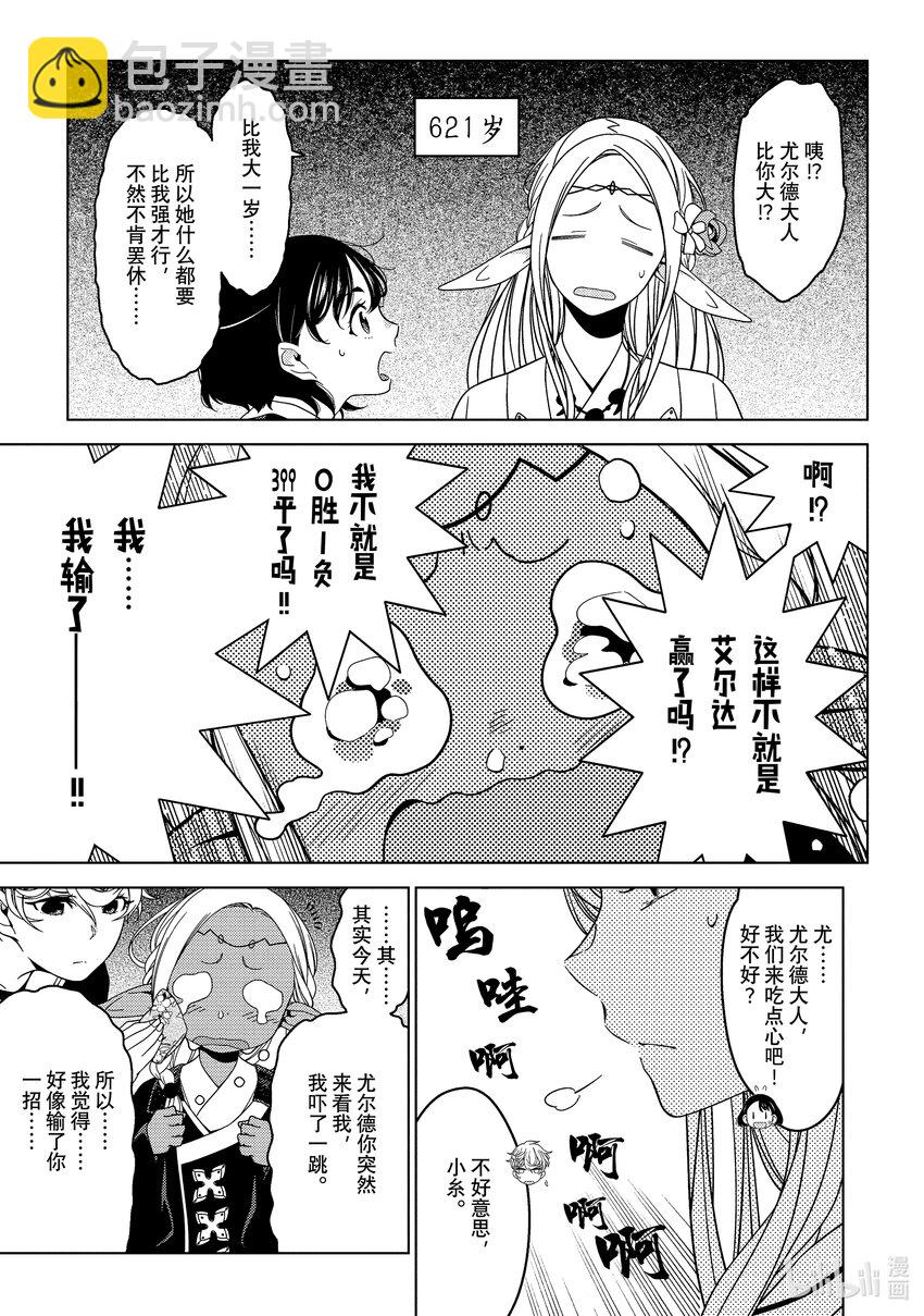 《江户前精灵》5 第5话 第28页