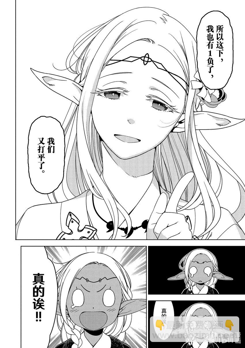 《江户前精灵》5 第5话 第29页