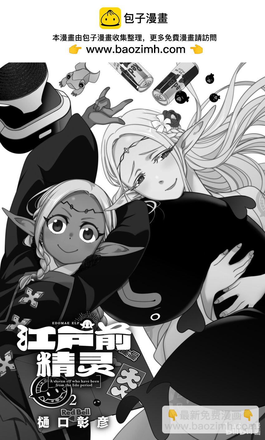 《江户前精灵》5 第5话 第2页