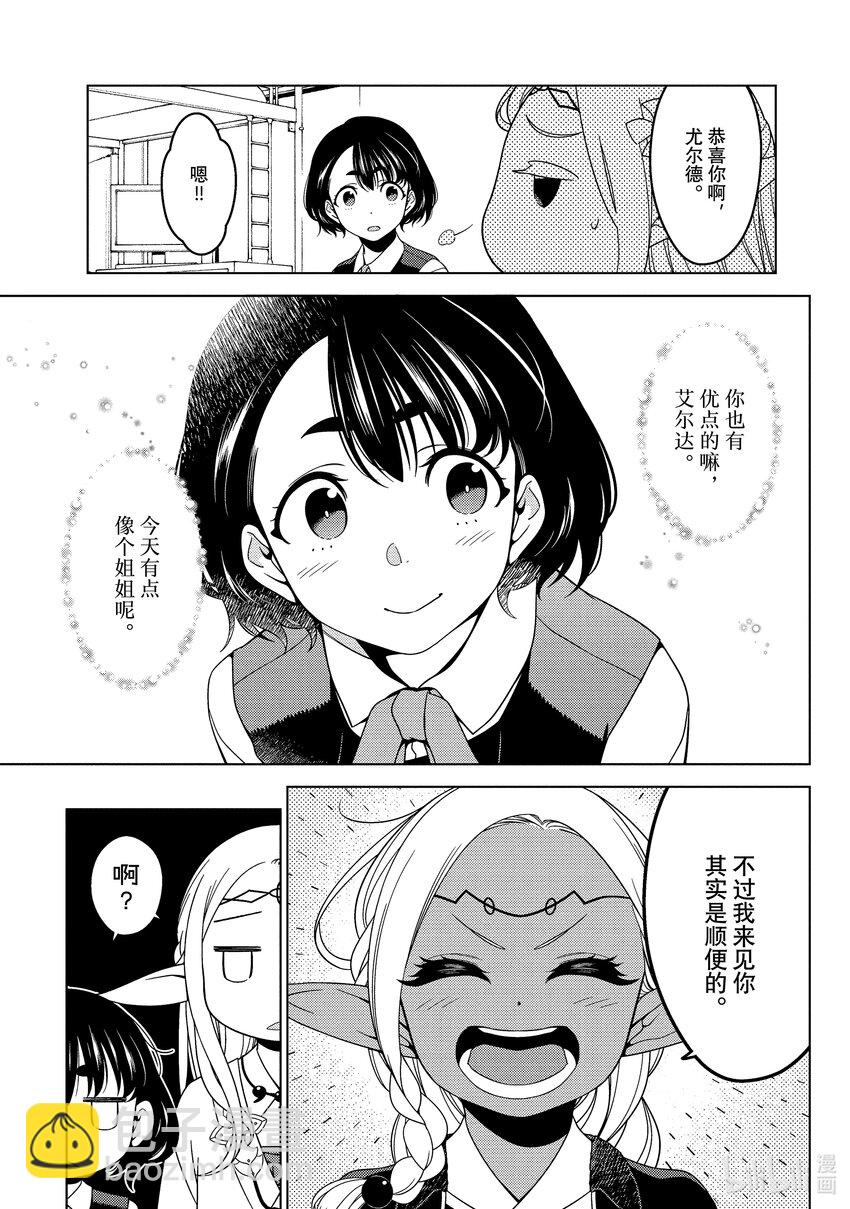 《江户前精灵》5 第5话 第30页