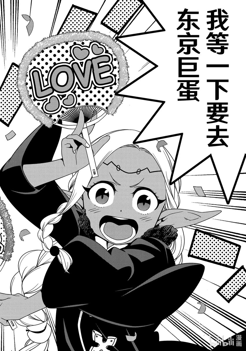 《江户前精灵》5 第5话 第31页