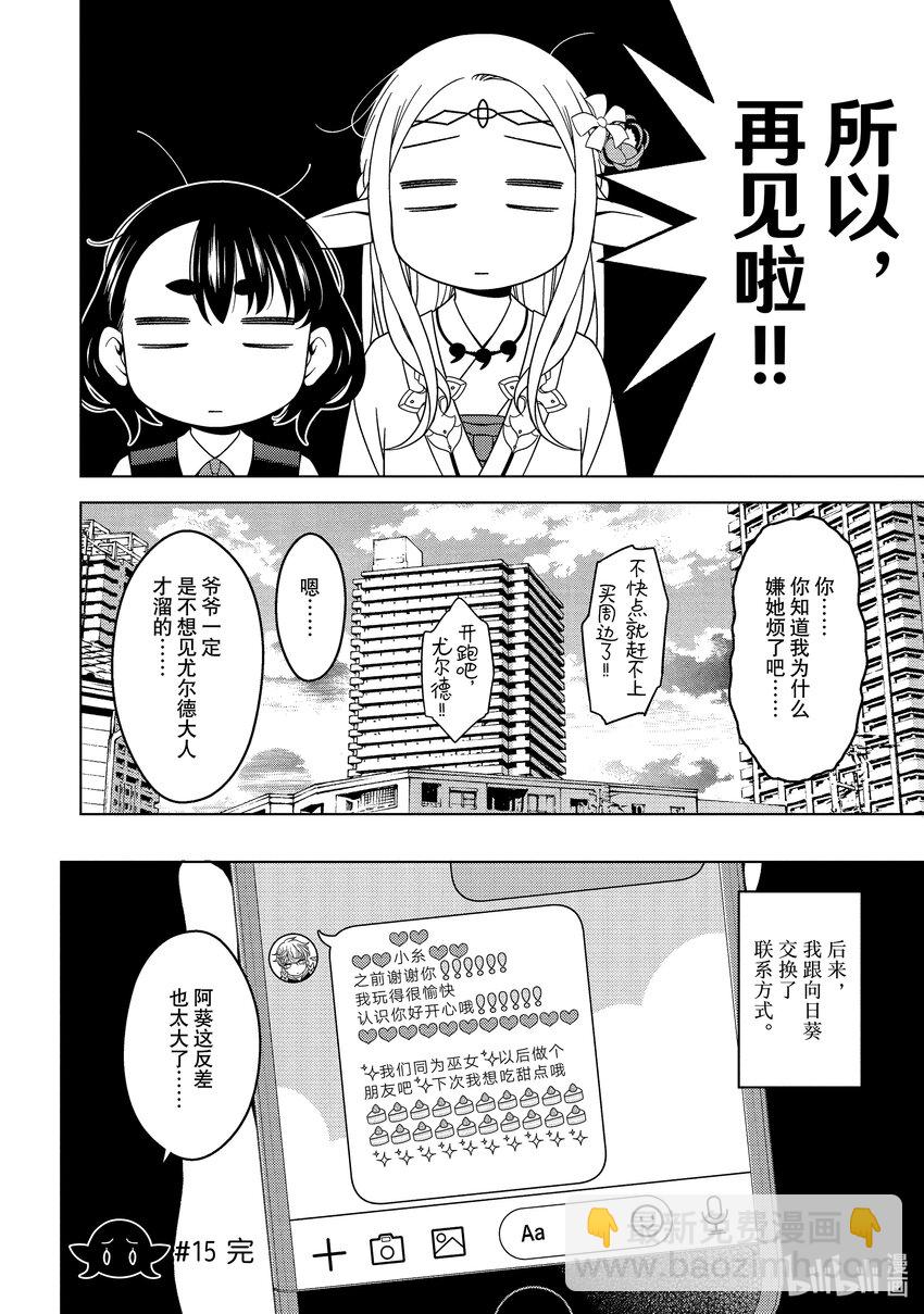 《江户前精灵》5 第5话 第33页