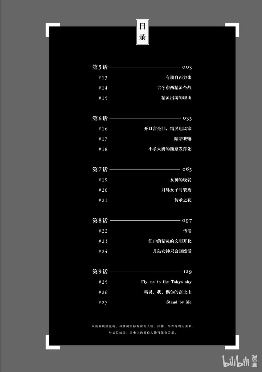 《江户前精灵》5 第5话 第3页