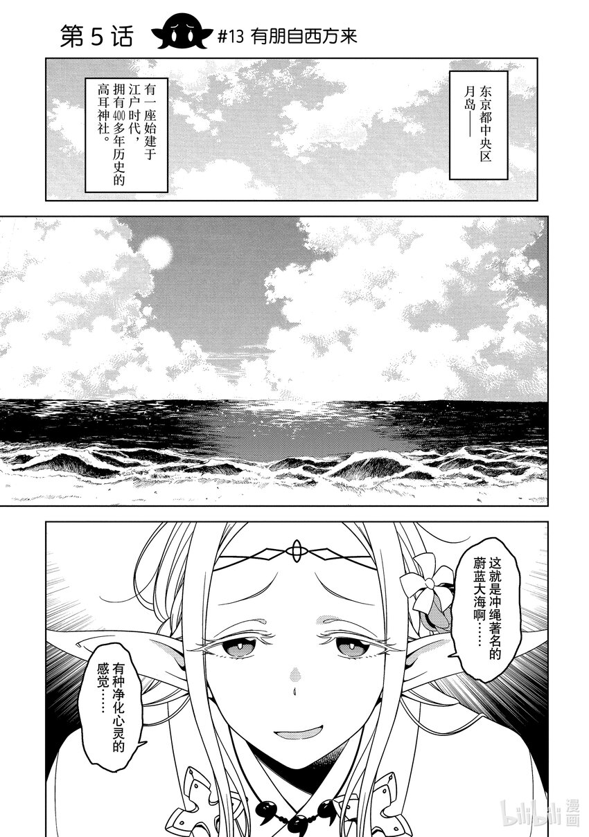 《江户前精灵》5 第5话 第4页