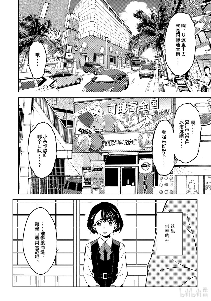 《江户前精灵》5 第5话 第5页