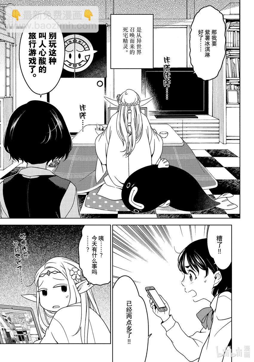 《江户前精灵》5 第5话 第6页