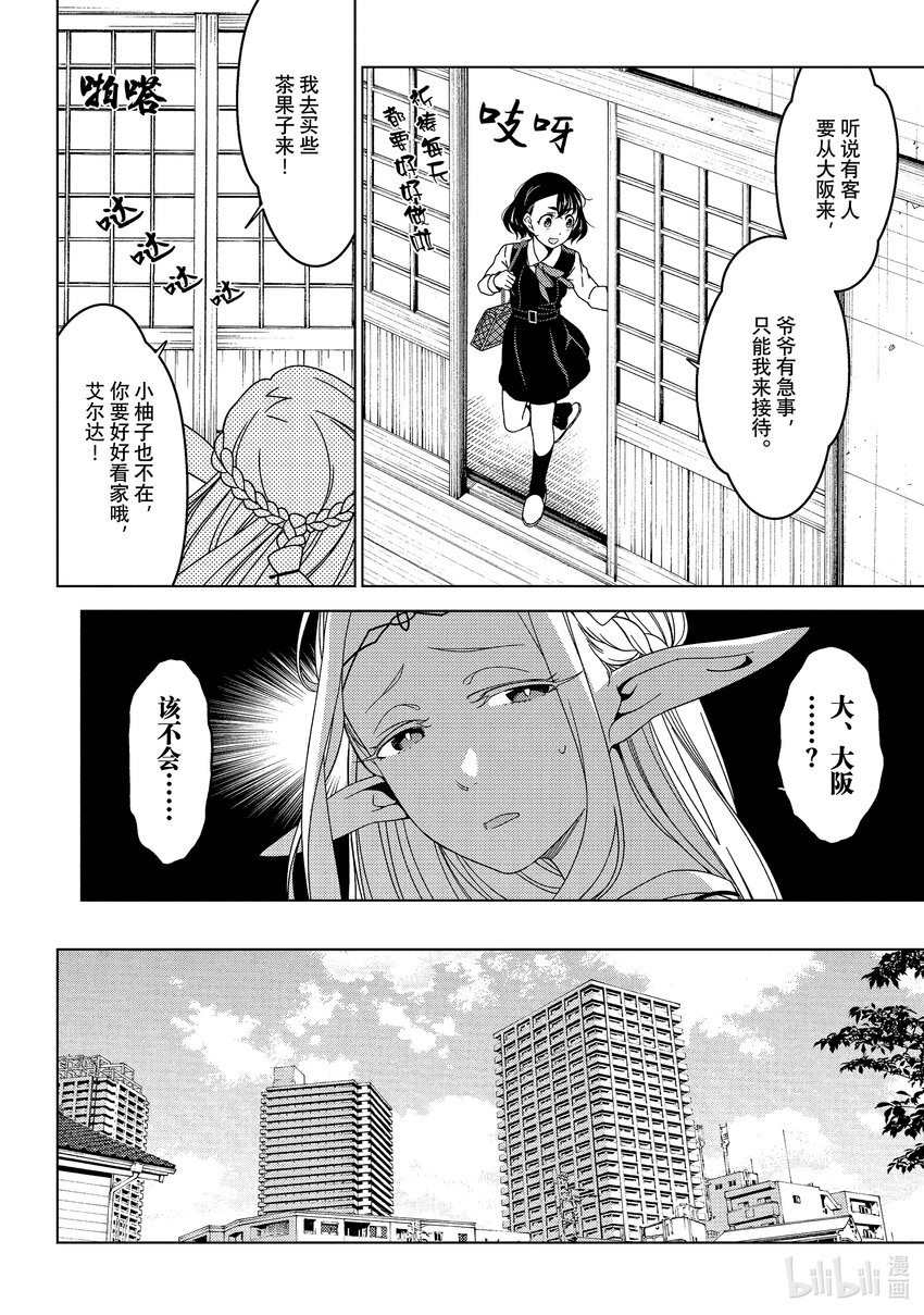 《江户前精灵》5 第5话 第7页