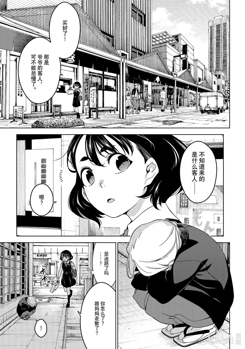 《江户前精灵》5 第5话 第8页