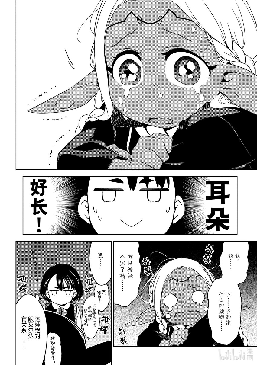 《江户前精灵》5 第5话 第9页