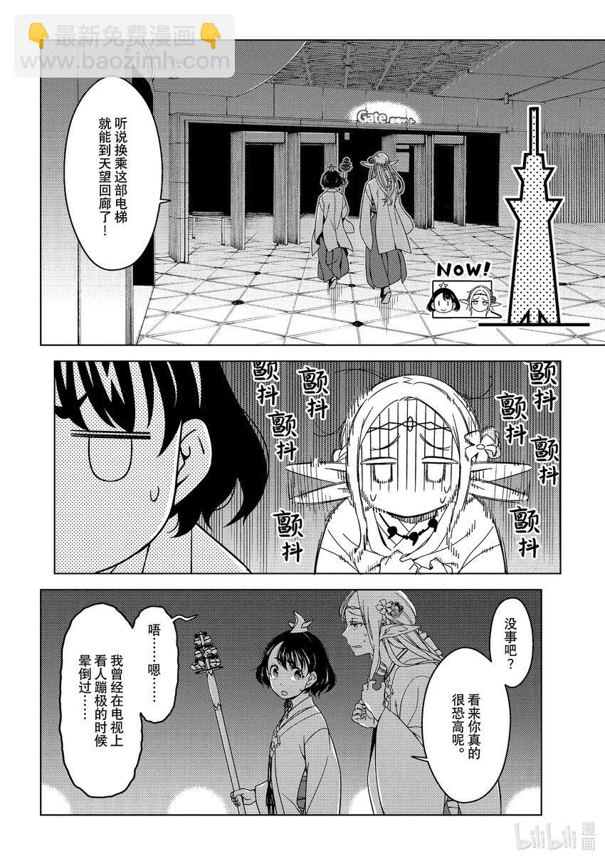 《江户前精灵》9 第9话 第10页