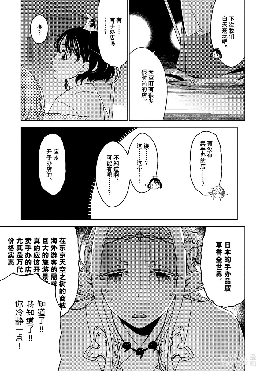 《江户前精灵》9 第9话 第11页