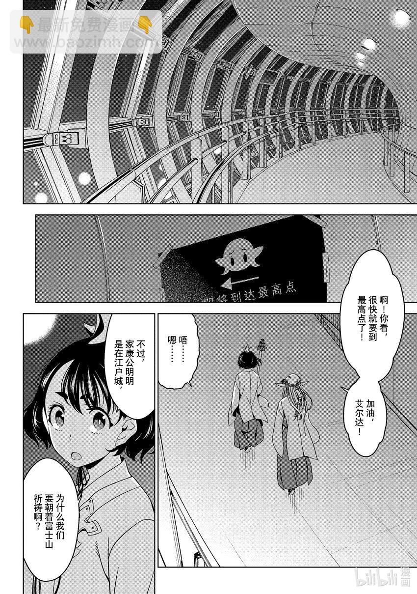 《江户前精灵》9 第9话 第12页