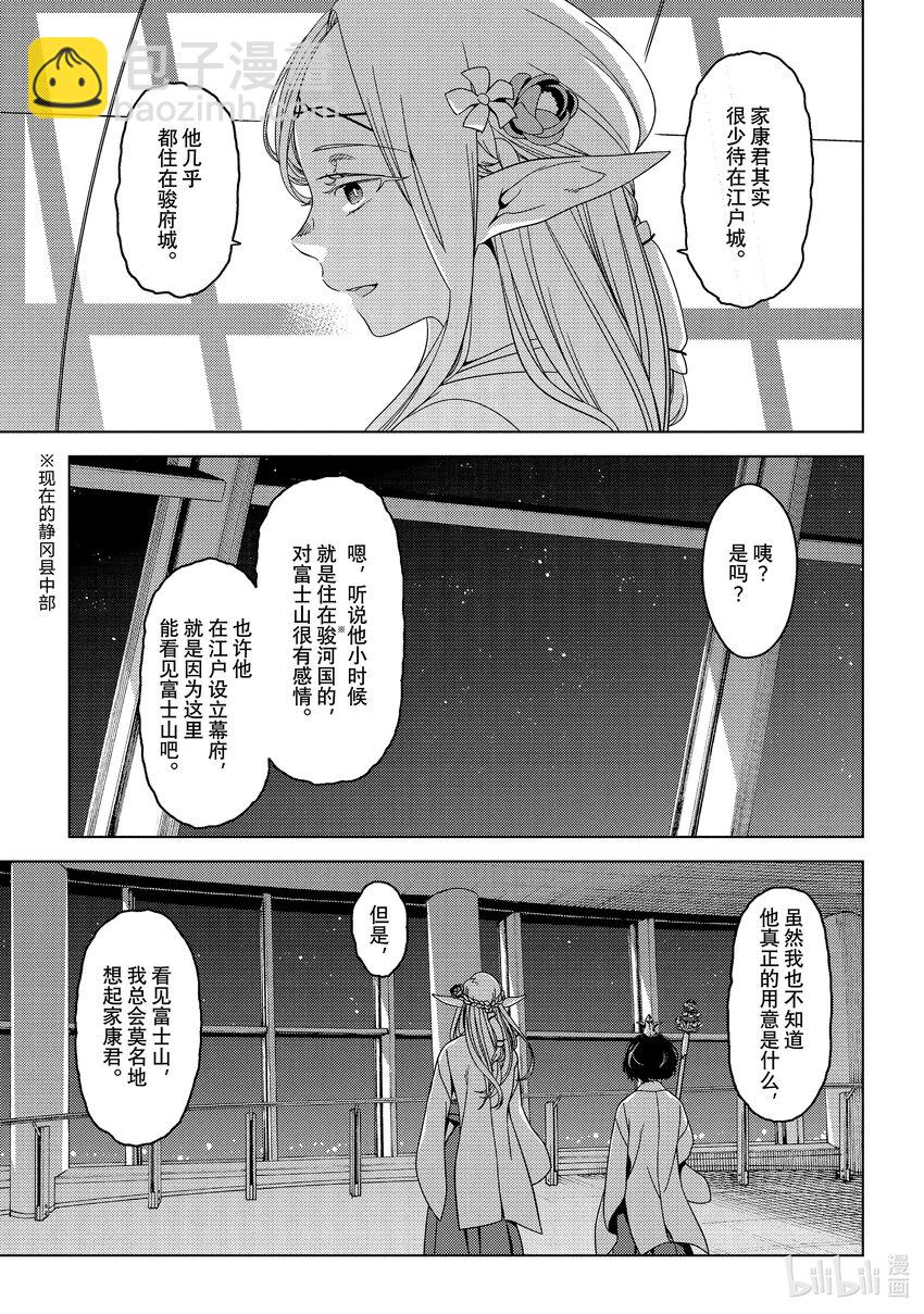 《江户前精灵》9 第9话 第13页