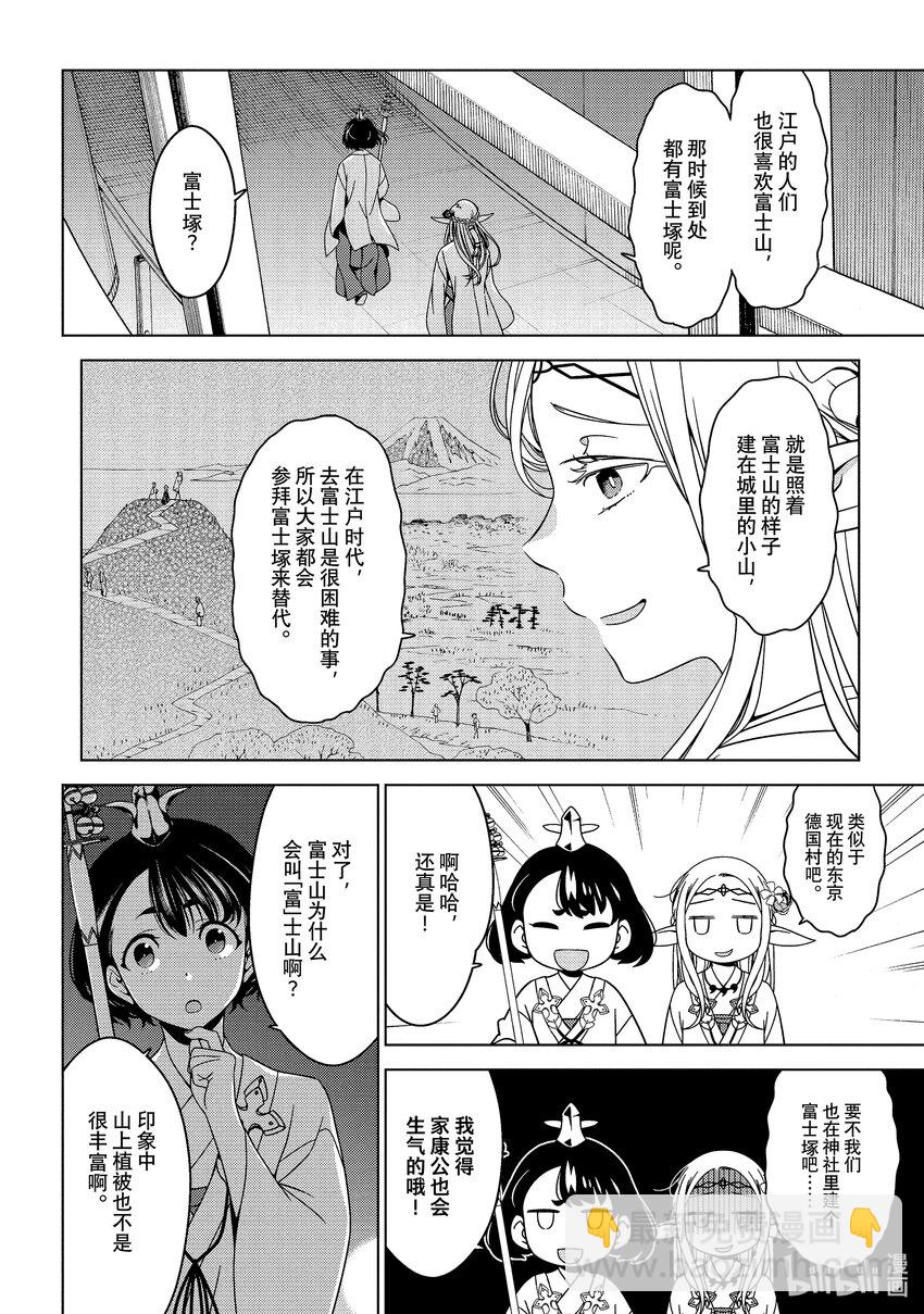 《江户前精灵》9 第9话 第14页