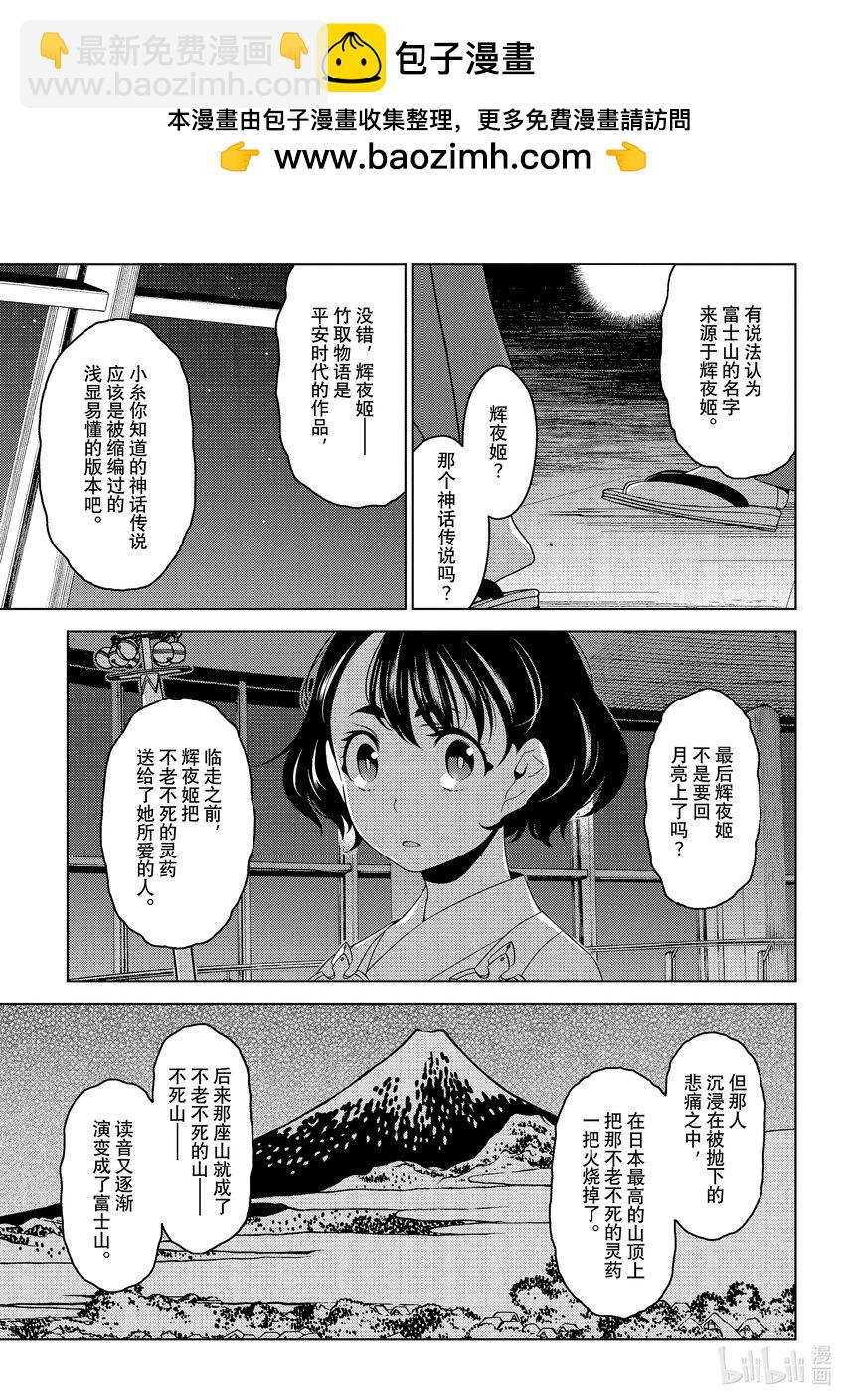 《江户前精灵》9 第9话 第15页