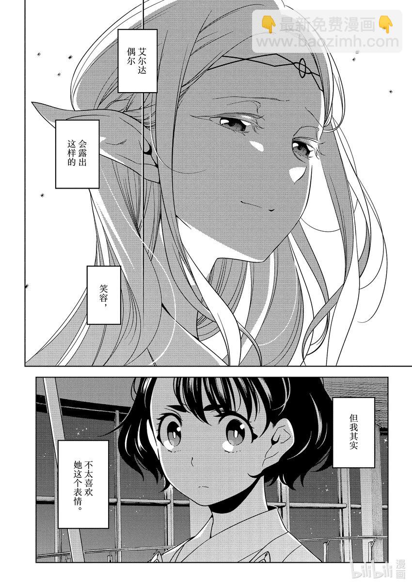 《江户前精灵》9 第9话 第16页