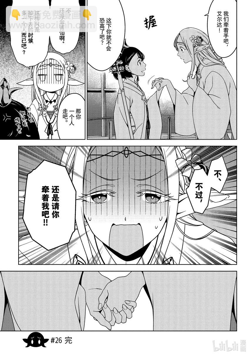 《江户前精灵》9 第9话 第17页